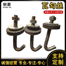 振动筛专用螺丝垫片定挂钩地脚螺栓钩头矿山机械配件 勾头螺栓