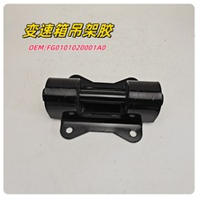 FG0101020001A0变速箱吊架胶适配福田配件时代金刚外贸跨境