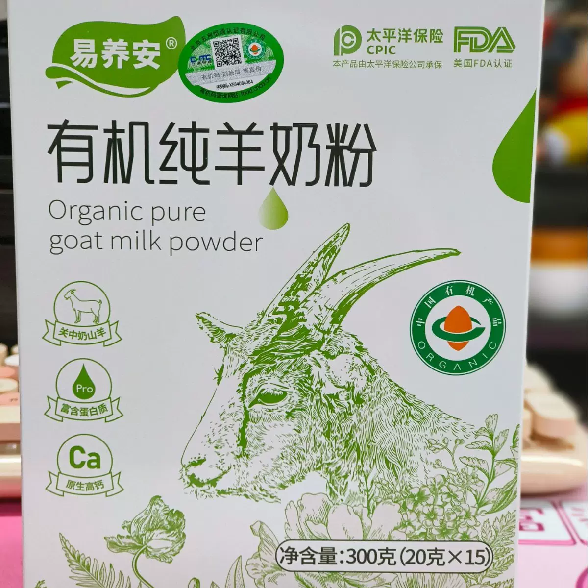 蓓来鲜有机纯羊奶粉易养安品牌高钙富硒陕西羊奶粉厂家一件代发