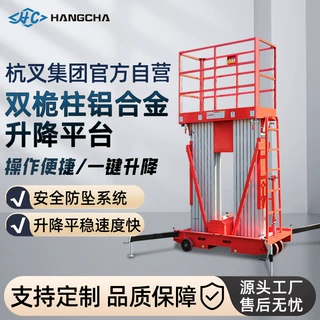 杭叉双柱铝合金升降机登高施工升降平台车移动式铝合金电动升降机