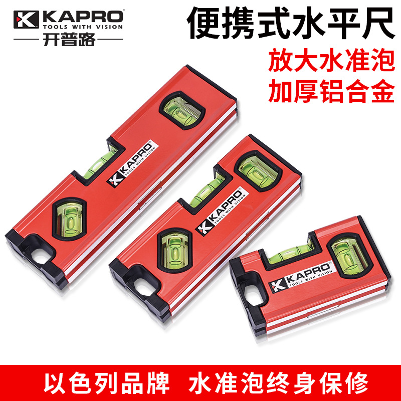 KAPRO开普路迷你水平尺铝合金小型平水尺强磁平衡测量水平仪771