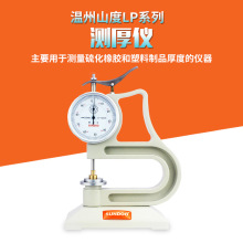 SUNDOO山度橡胶多头测厚仪LP-10-C 硫化橡胶塑料制品厚度测量仪