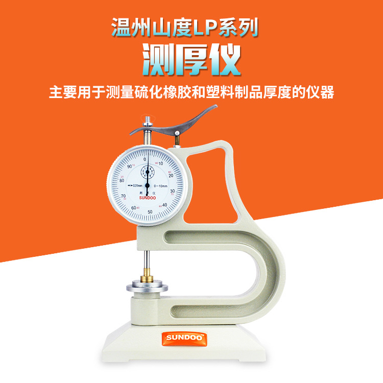 SUNDOO山度橡胶多头测厚仪LP-10-C 硫化橡胶塑料制品厚度测量仪