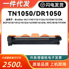 �����ֵ�TN1050�ۺ�HL1110/112/112A/1210W/1212W/DCP1510/1512