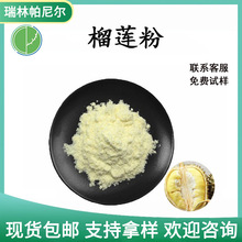 榴莲粉 水溶性好 榴莲果粉 榴莲冻丨粉现货包邮