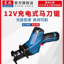 东成马刀锯锂电往复锯充电式东城切割金属木工锯手提锯12V/18V