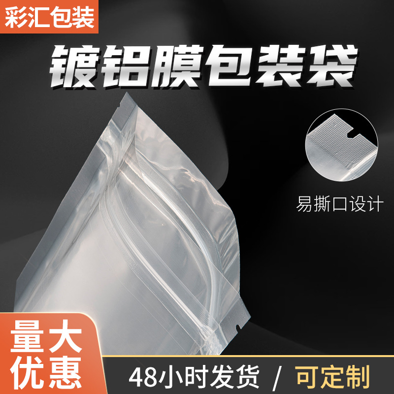 镀铝膜包装袋单面透明带封条休闲食品加厚拉链铝箔袋保鲜