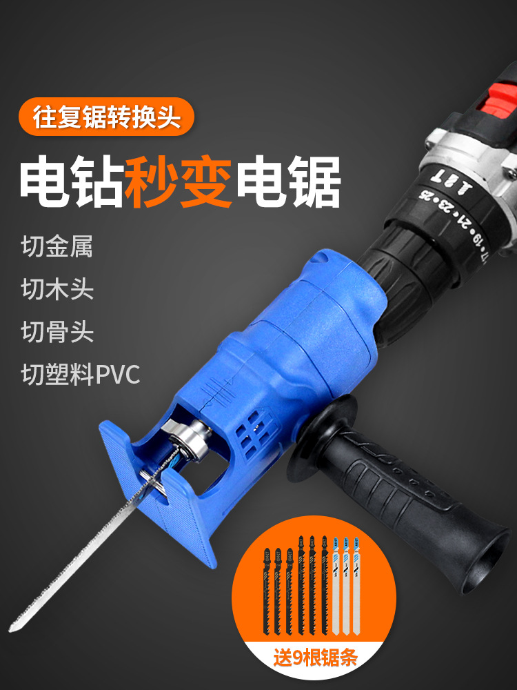 电钻变电锯家用手持电动往复锯小型多功能马刀锯子木工切割转换头