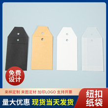 现货纸服装纽扣袋 纸质钮扣袋服装备扣袋衣服备扣袋纽扣袋批发