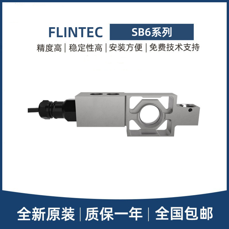 正品FLINTEC富林泰克悬臂梁称重传感器SB6-20/50/100/200KG不锈钢