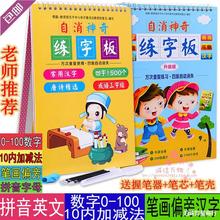 学前儿童数字描红本幼儿园凹槽练字帖练字板小学生宝宝写字练习本