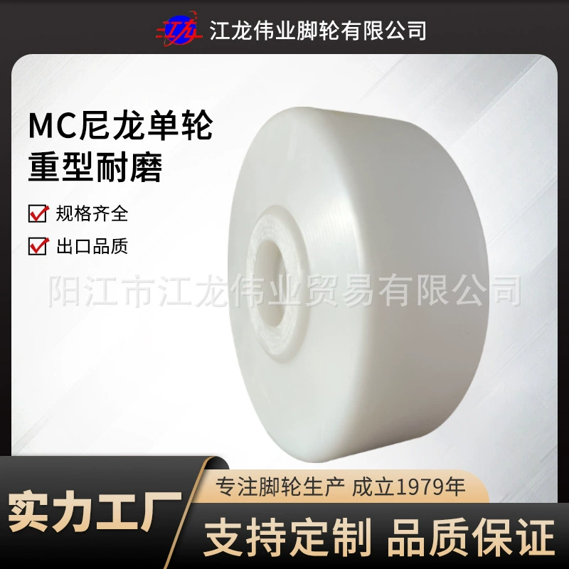 3-дюймовое 4-дюймовое 5-дюймовое 6-дюймовое 8-дюймовое 10inch 12inch одиночное бесшумное нейлоновое колесо MC с высокой нагрузкой, белое нейлоновое одиночное колесо