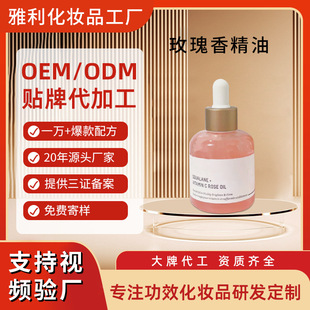 Customized Rose Essence Oil Moisturizing and Non-Greasy Hospital Line Specializes in Skin Care Product Processing Classy Facial Essence Oem