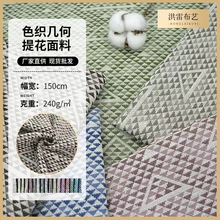 厂家直供几何提花面料 潮牌服装箱包装饰品靠垫抱枕沙发布料现货