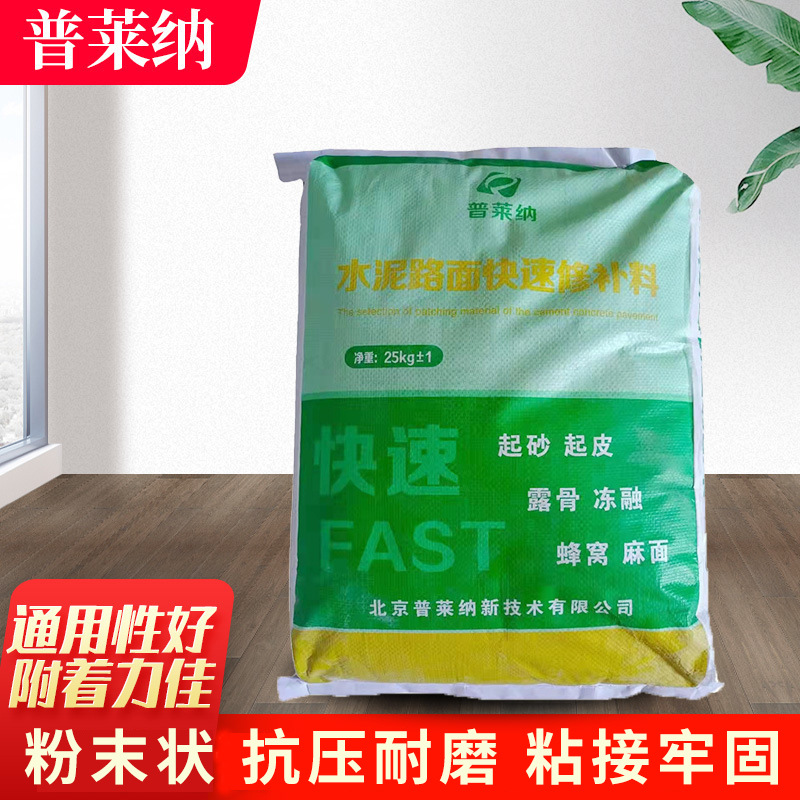 水泥路面快速修补料25kg 修补马路用沙浆精水泥建筑外加剂修补料
