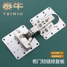 不锈钢铰链修复片 橱柜家具合页孔位修复神器 柜门安装固定片批发