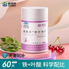康恩贝铁叶酸中老年白发男女性备孕妇叶酸正品同官方旗舰