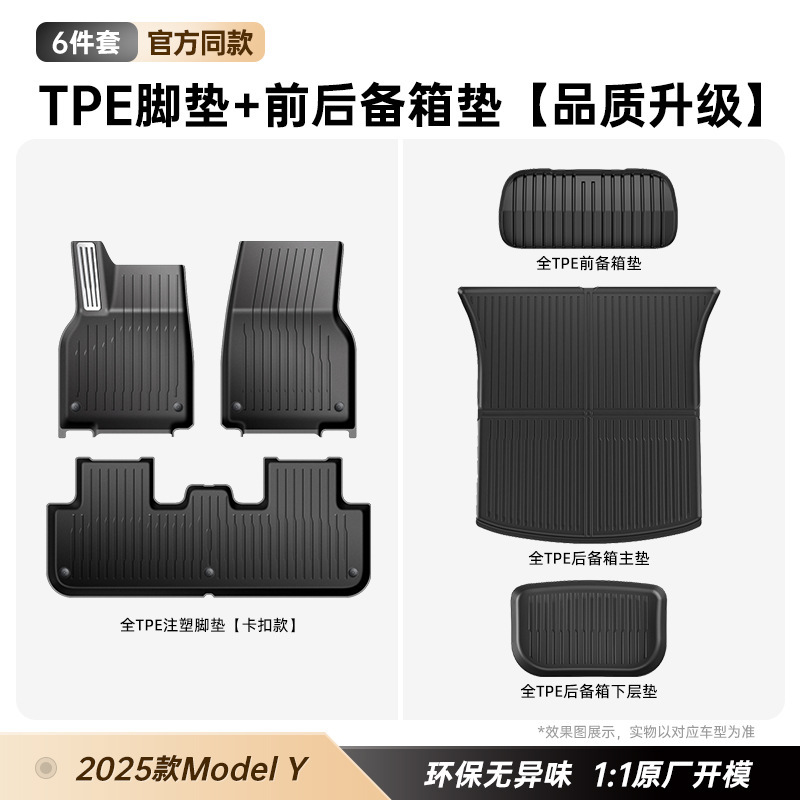 适用于特斯拉25款焕新ModelY官网同款带踏板全包脚垫地垫tpe配件|undefined