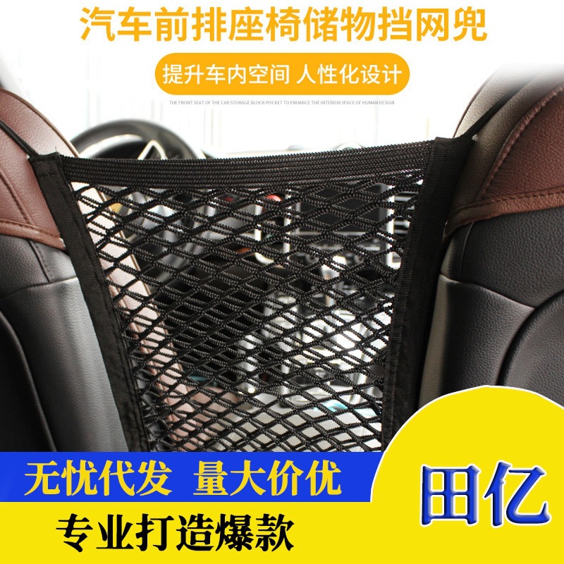 Asiento interior del coche almacenamiento medio neto bolsillo elástico aislamiento del coche almacenamiento bolsa de almacenamiento a prueba de red coche para niños
