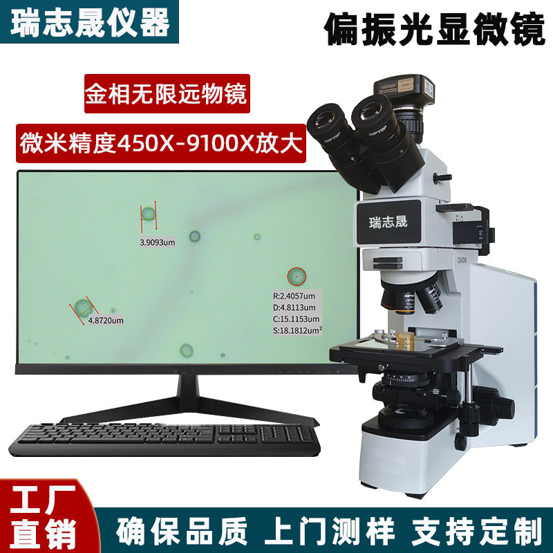 高清正置金相显微镜偏光检测模组材料涂层测厚度晶圆半导体雾化片