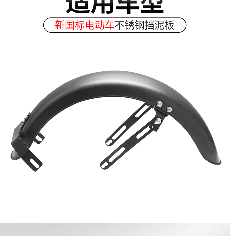 Stainless Steel Rear Wheel Electric Vehicle Mudguard New National Standard Waterproof Thickened Stainless Steel Mudguard Electric Vehicle Rear Wheel Bracket