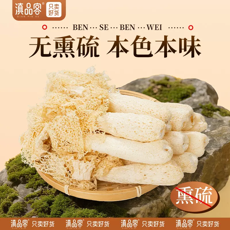 21g竹荪干货云南野生菌无硫野生有裙竹荪竹笙菌 煲汤火锅食材竹荪