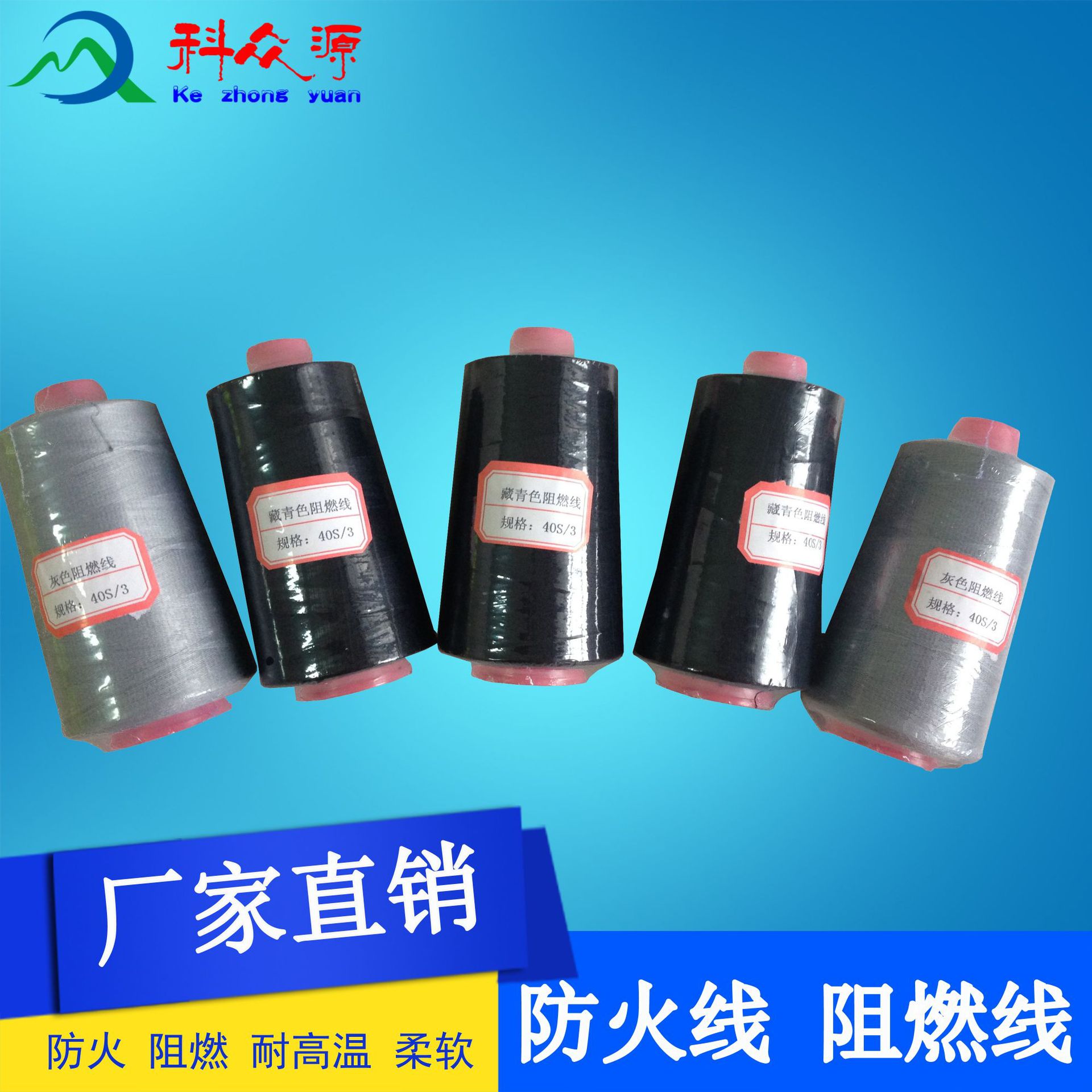 防护服装 消防服荧光 桔红 涤纶防火阻燃缝纫线