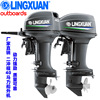 Lingxuan 2 Stroke Gasoline boat domestic high quality Water-cooled Outboard engine