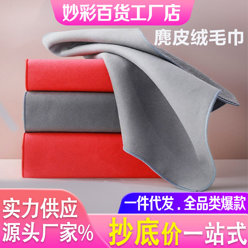 Suede Car Wash Towel, Absorbent, Traceless Car Wash Towel, Microfiber Car Wipe Cloth, Double-Sided Coral Velvet Towel Rag
