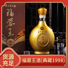 福蓉王酒(典藏1998)醬香白酒 婚宴禮酒禮盒裝 源頭貨源