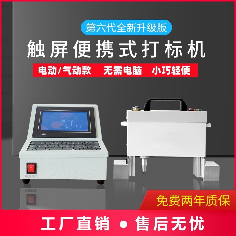 便携小型气动电动打标机手持打码机金属钢印法兰模具钢结构刻字机