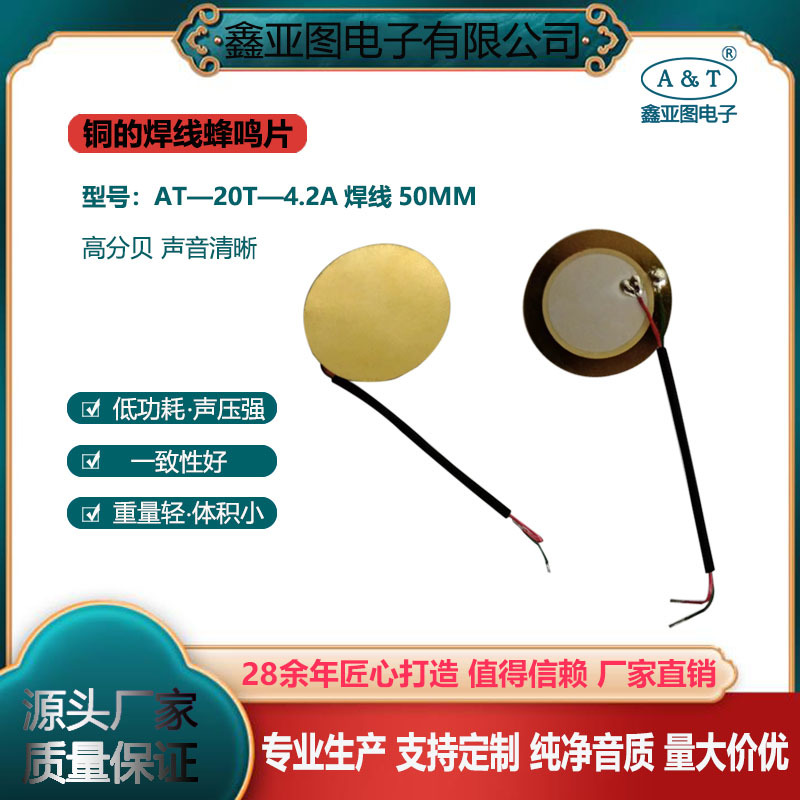 体积小重量轻报警器用 一致性好压电陶瓷铜质脚长50MM焊线蜂鸣片