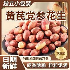 黄芪党参烤花生烘焙炒口感酥脆留香下酒解馋山东烤花生独立包装