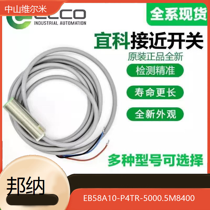 宜科ELCO光电开关传感器 EB58A10-P4TR-5000.5M8400