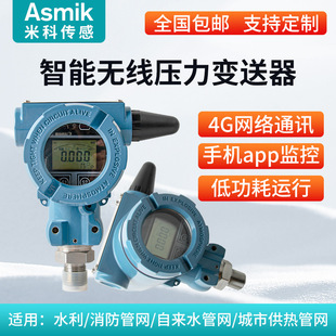 Mike 4G Wireless Pressure Transmitter Internet of Things Intelligent NB Remote Transmission Water Gas Oil Pressure Sensor Explosion-proof
