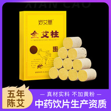 60:1五年陈黄金艾柱 厂家批发艾灸柱纯艾绒艾柱老姜红花手工艾柱
