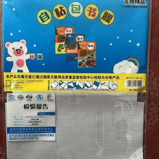 A4 self-adhesive bag film transparent self-adhesive free cutting auspicious eagle book cover wholesale transparent frosted self-adhesive book cover free