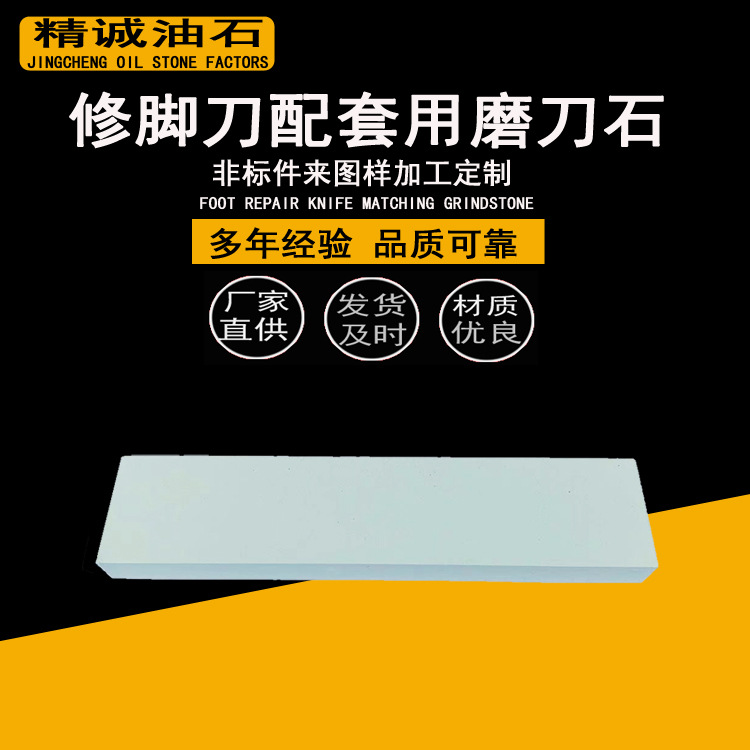 厂家供应修脚刀迷你磨刀石 户外便携小油石