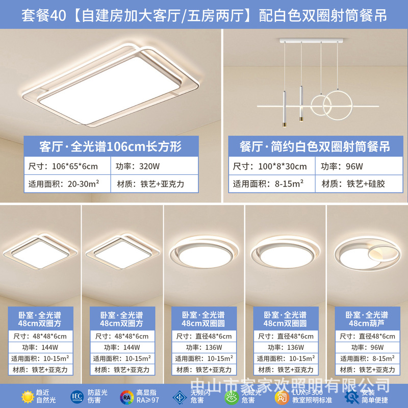 led吸顶客厅灯现代简约大气卧室护眼全屋套餐组合中山灯具厂直销|undefined