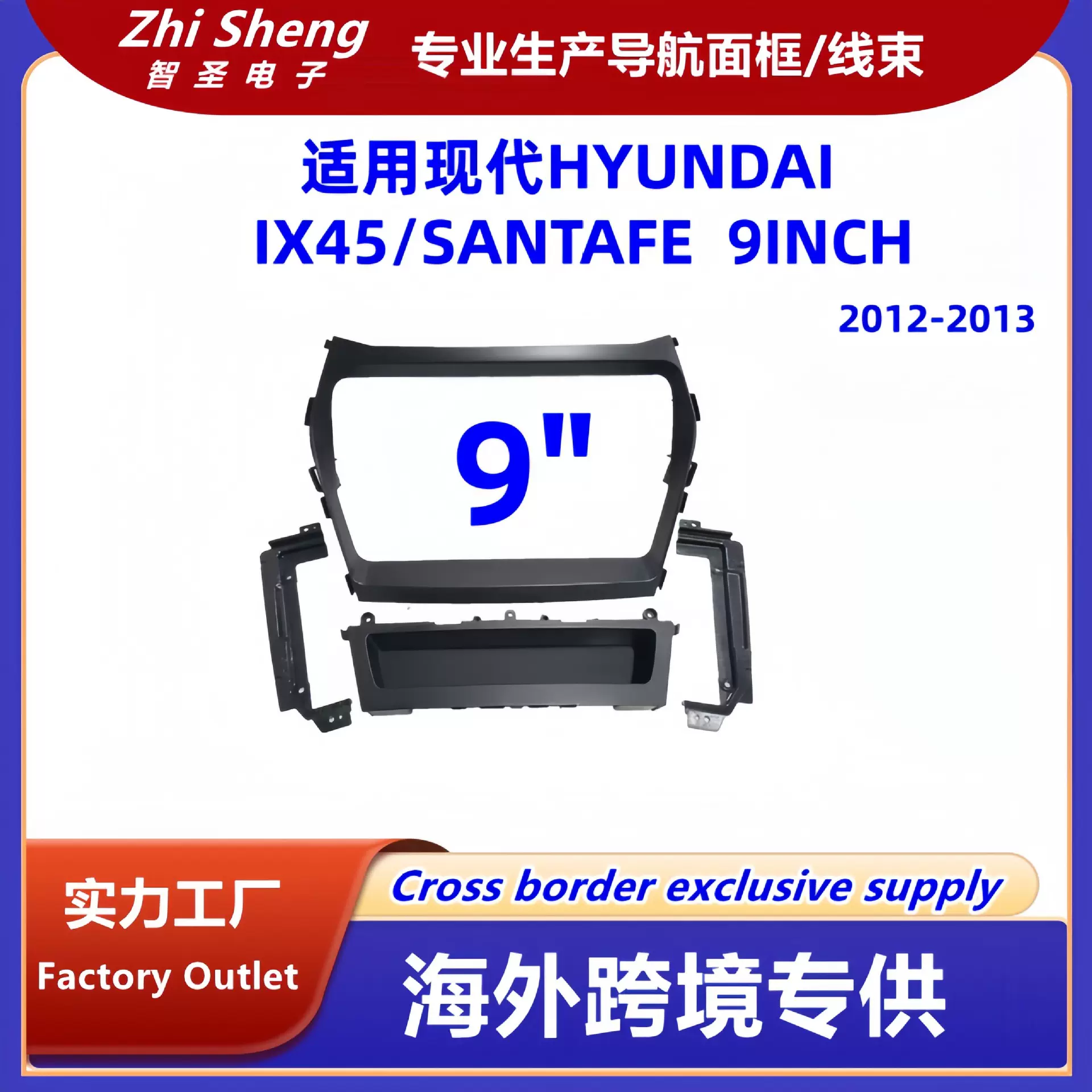 适用HYUNDAI现代IX45 SATAFE导航面框中控面板改装百变套框框架