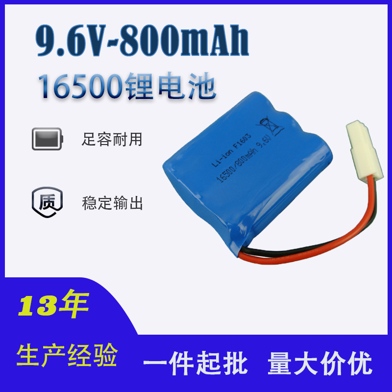 9.6V 800mAH锂电池遥控车山地狂野赛车配件EL白插头16500