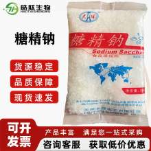 天环/卫星糖精钠食品级甜味剂 500倍蔗糖甜度 含量99%食品添加剂