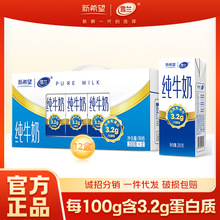 新希望雪兰3.2g蛋白苗条砖全脂纯牛奶批发  厂家直发200g*12盒*1