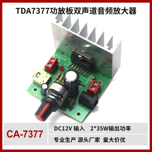 CA-7377 Dual Channel Power Amplifier Board DC12V 2x 35W Audio Amplifier TDA7377