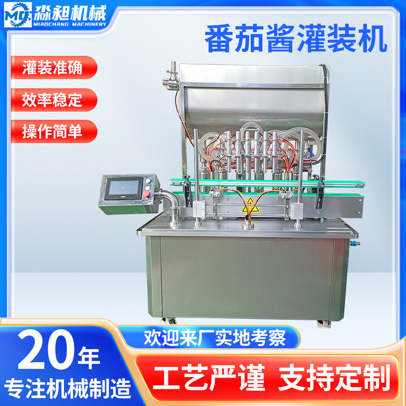 番茄酱灌装机全自动酱料豆瓣酱定量玻璃瓶膏体生产线智能定量