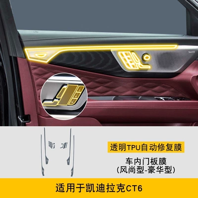 Car interior film – Modification Transparent Protective Film - 23-25-cadillac-ct6-fashion-luxury-interior-door-panels