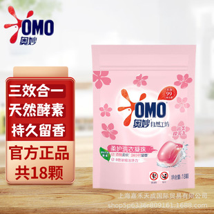Omo Laundry Bead Ball Laundry Solution Perfume Fragrance Lasting Fragrance 144g Total 18 Bags Supplementary Pack
