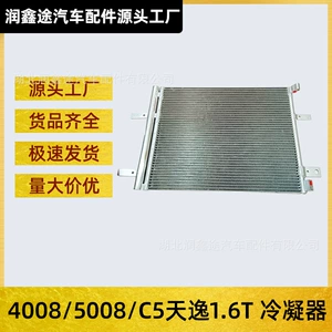 Peugeot 4008 5008 Citroen C5 Tianyi kondisioner radiatoru 9815871080 üçün tətbiq edilir