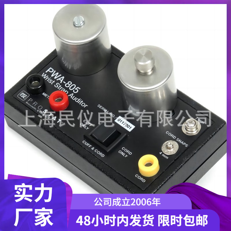供应美国Prostat PWA-805防静电手腕带袖口测试仪 手腕带测试仪