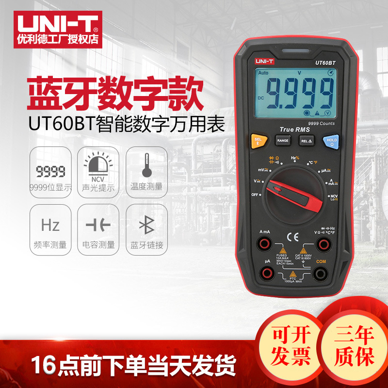 优利德UT60BT蓝牙数字万用表高精度防烧真有效值维修电工万能表